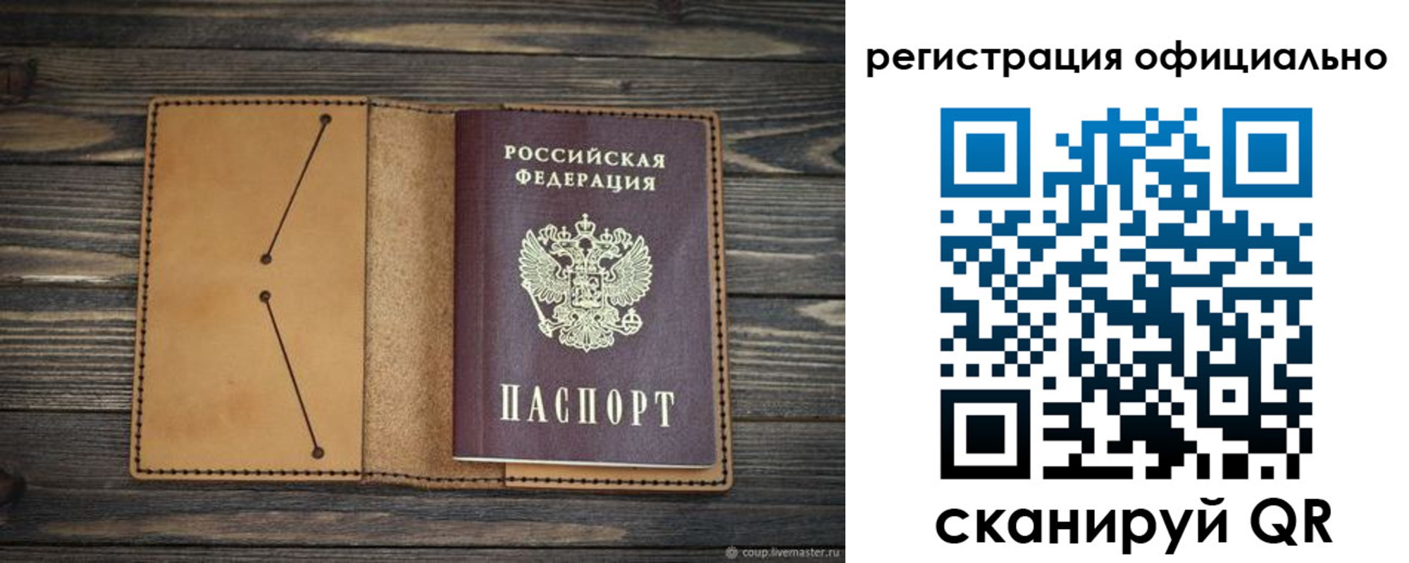 прописка законно в Строителе