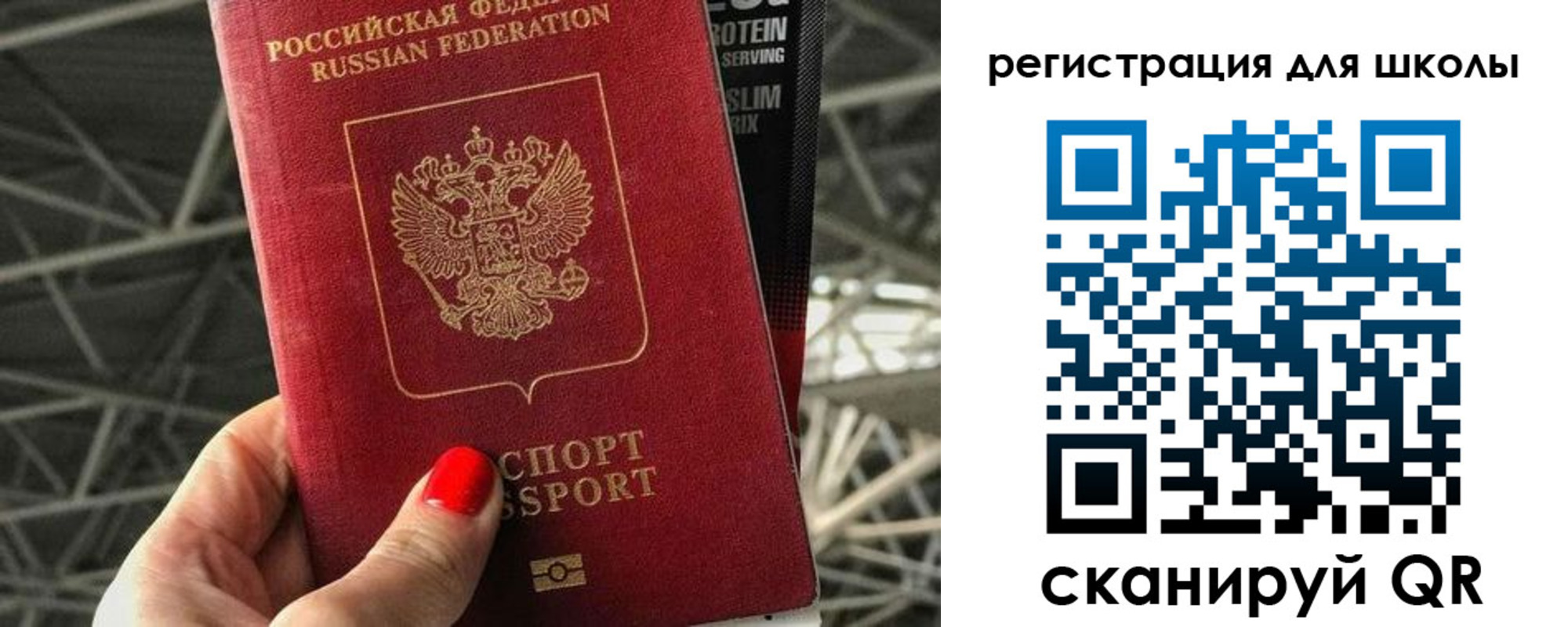 прописка для школы в Строителе