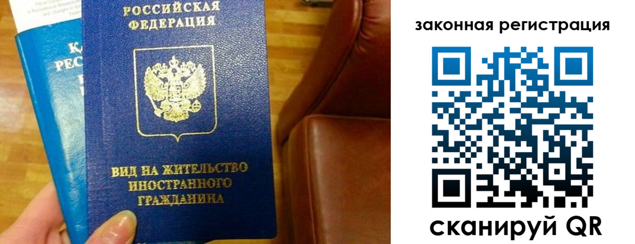 временная регистрация в Строителе