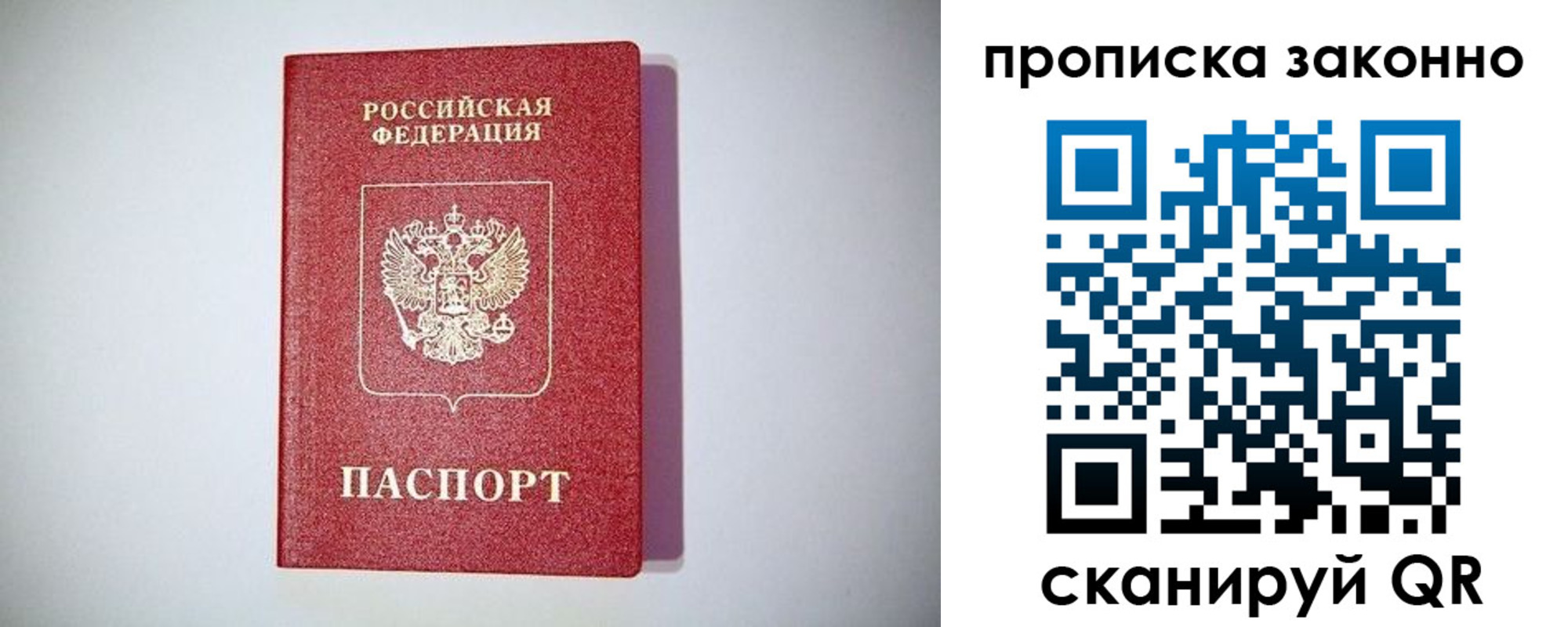 временная регистрация поиск в Строителе